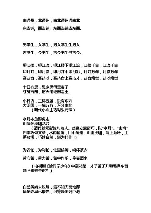 初中该读一读的妙联趣联