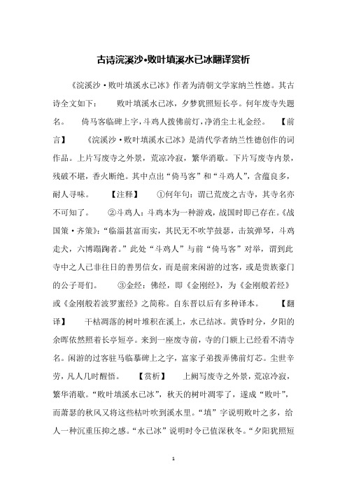 古诗浣溪沙·败叶填溪水已冰翻译赏析