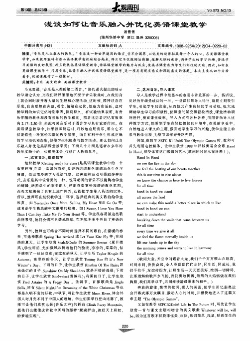 浅谈如何让音乐融入并优化英语课堂教学