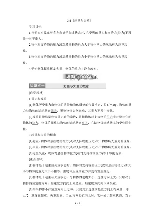 教科版高中物理必修1《超重与失重》学案