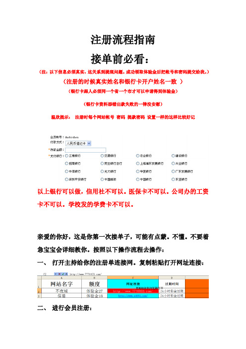 注册单流程