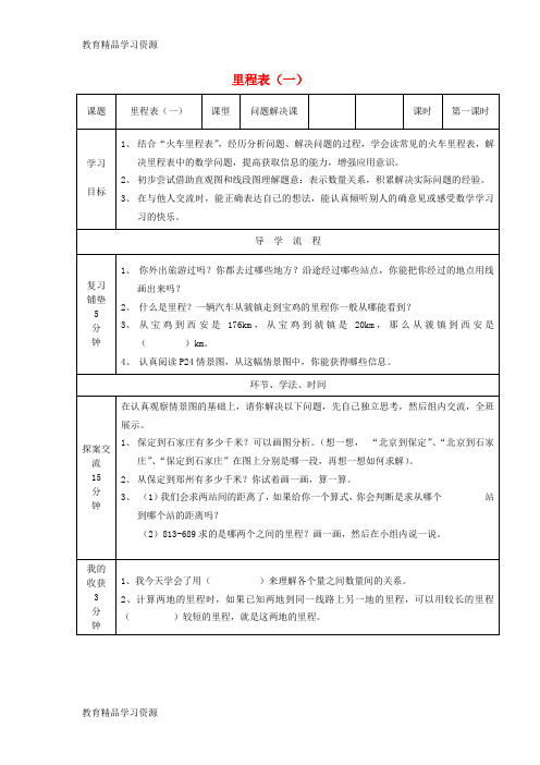 【小初高学习]2017秋三年级数学上册 第三单元 里程表教案(二) 北师大版
