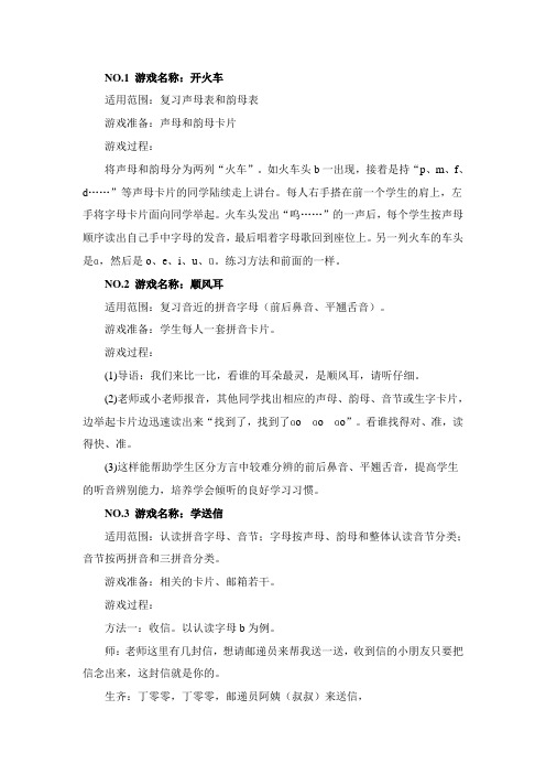 拼音游戏大全