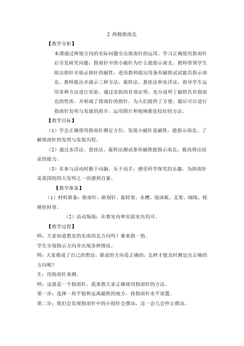 二年级上册教案(含反思) 两极指南北 大象版