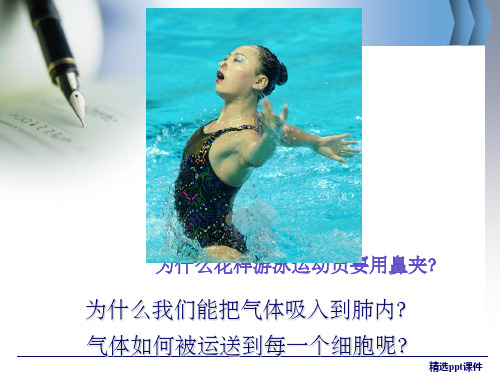人体细胞获得氧气的过程