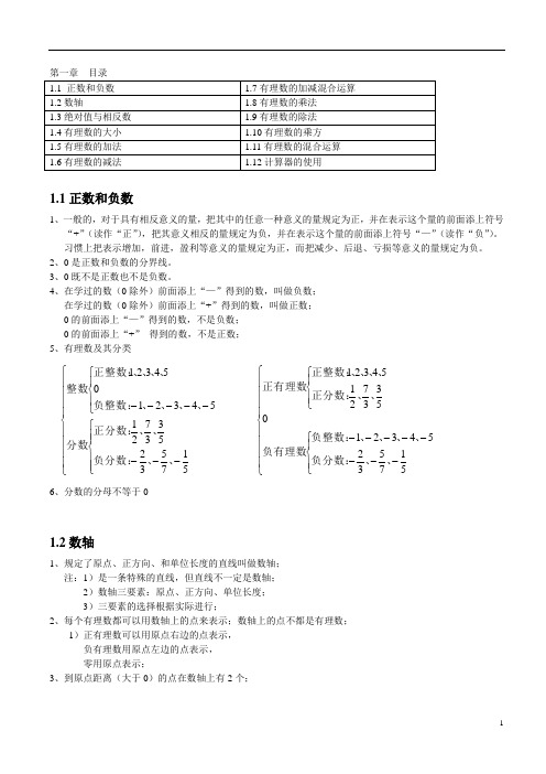 七年级有理数知识点汇总