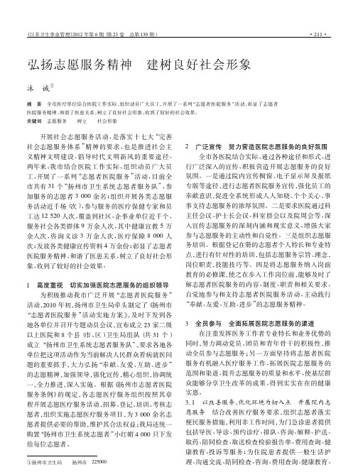 弘扬志愿服务精神建树良好社会形象