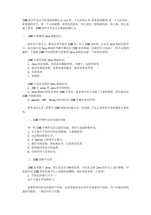 J2ME程序开发全方位基础讲解汇总