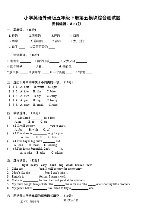 外研社新版五年级英语下册第五模块测评