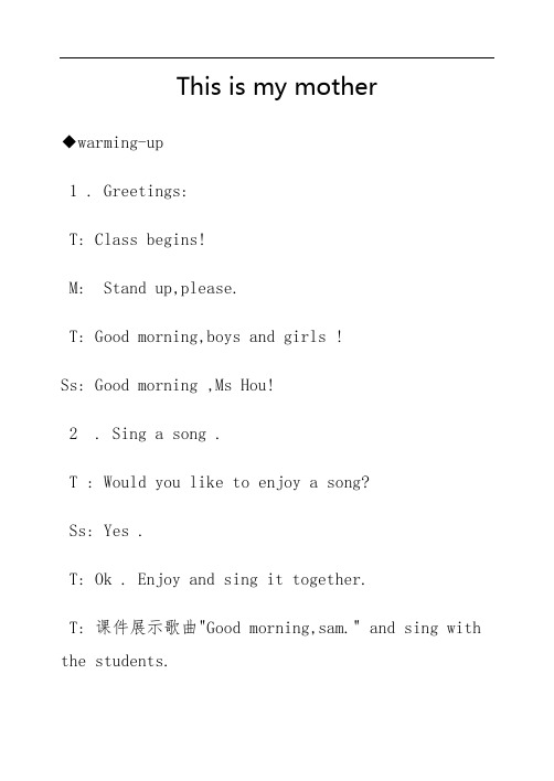 This is my mother 教案讲义