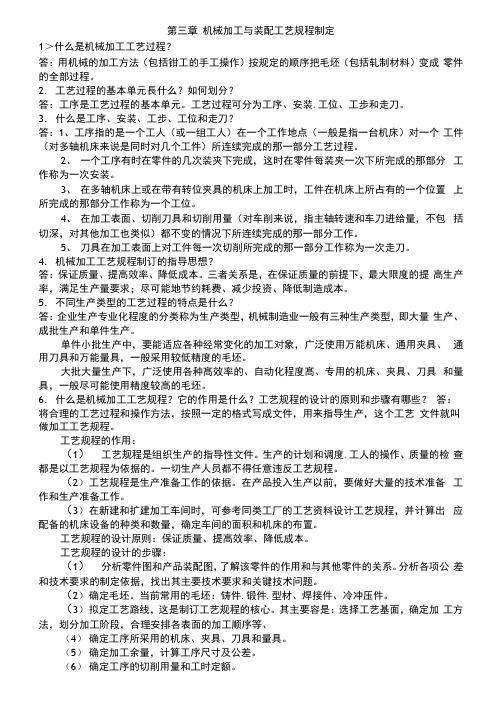 机械制造技术基础贾振元课后答案
