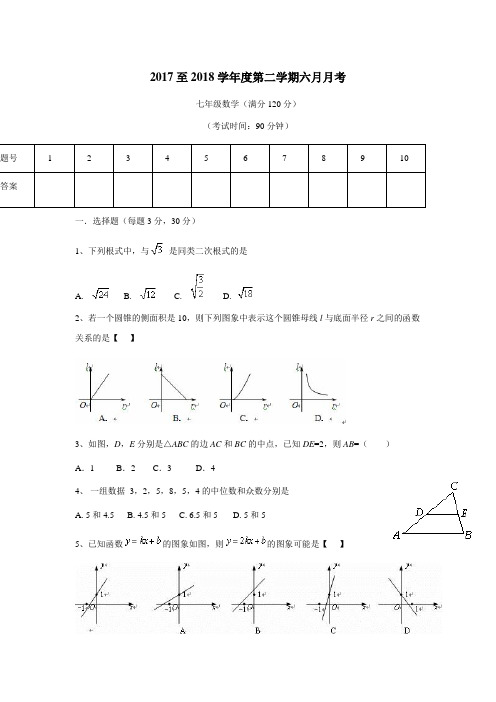 中堂星晨学校17—18学年八年级6月月考(期末模拟)数学试题(附答案)