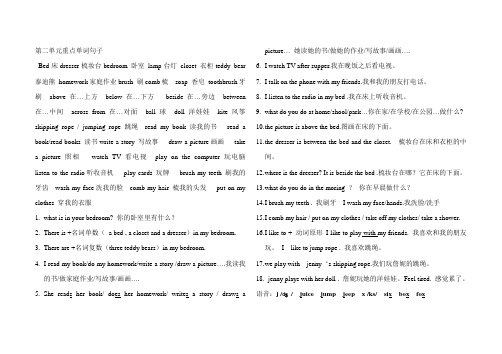 小学冀教版英语四年级上第二单元总结