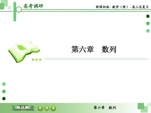 2016年高考理科数学总复习数列5-2