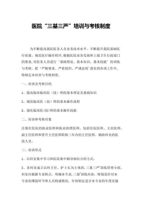 三基三严培训考核制度