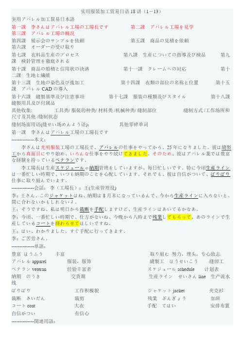 实用服装加工贸易日语18讲