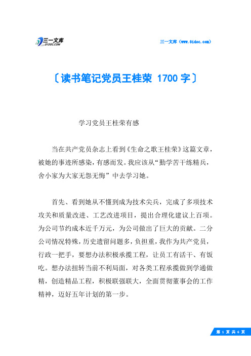 读书笔记党员王桂荣 1700字