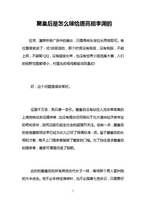 窦皇后是怎么嫁给唐高祖李渊的