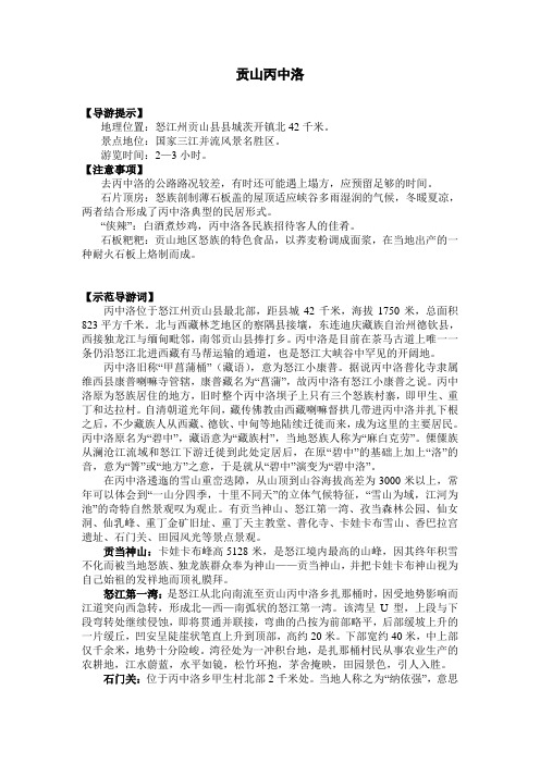 贡山丙中洛