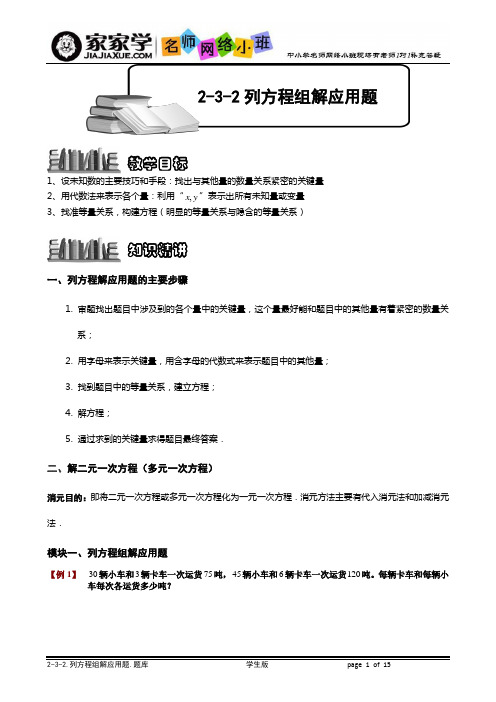 2-3-2_列方程组解应用题.题库学生版