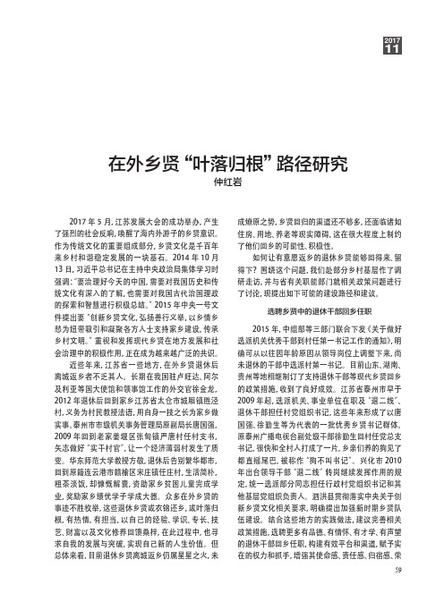 在外乡贤“叶落归根”路径研究