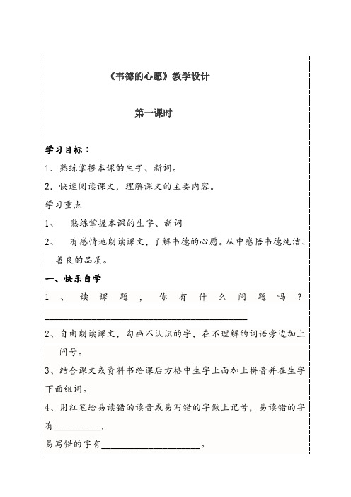韦德的心愿