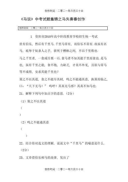 《马说》中考试题集锦