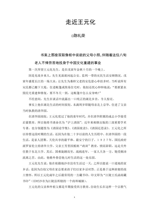 走近王元化