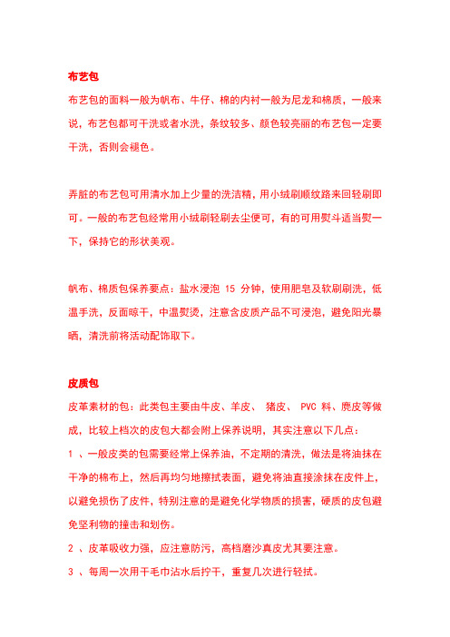 如何保养包包