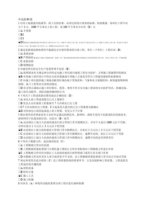 2019监理继续教育48小时试题