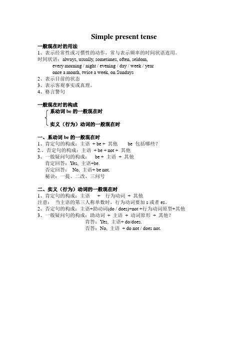 初中英语 一般现在时态 讲解 练习