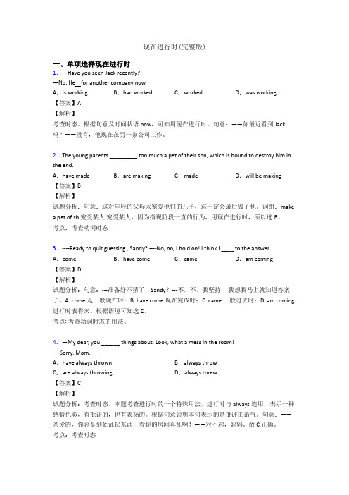现在进行时(完整版)
