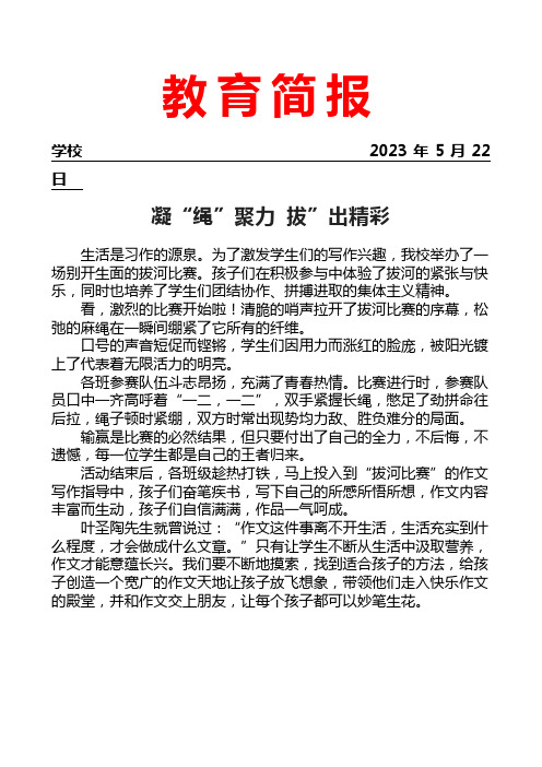 开展拔河比赛活动简报