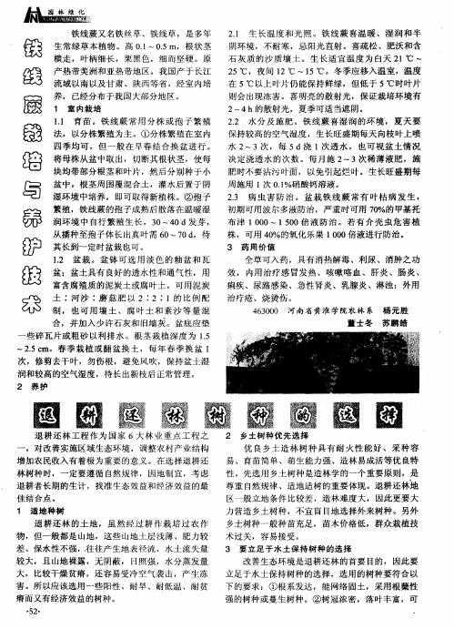 退耕还林树种的选择