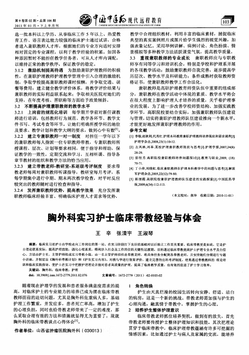 胸外科实习护士临床带教经验与体会