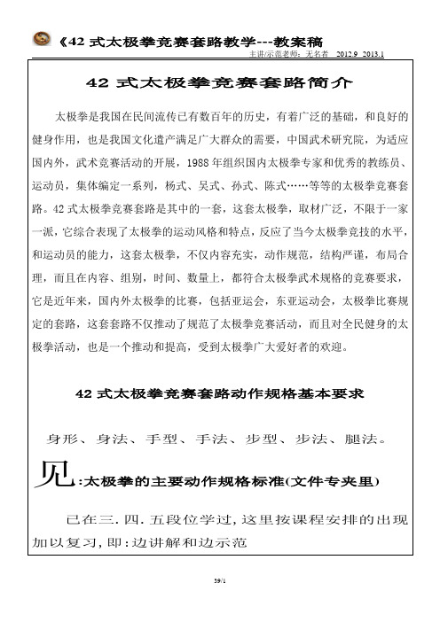 42式太极拳竞赛套路教案
