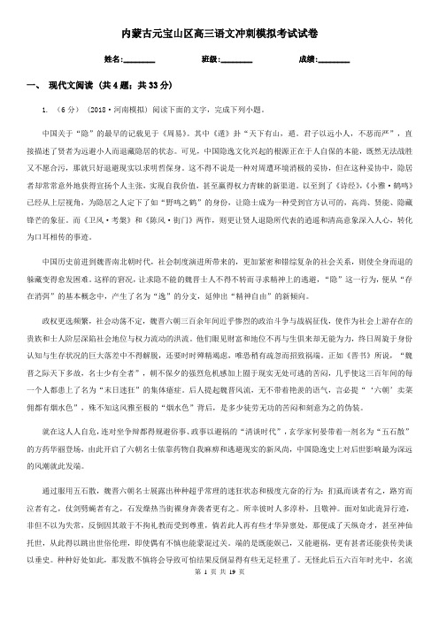 内蒙古元宝山区高三语文冲刺模拟考试试卷