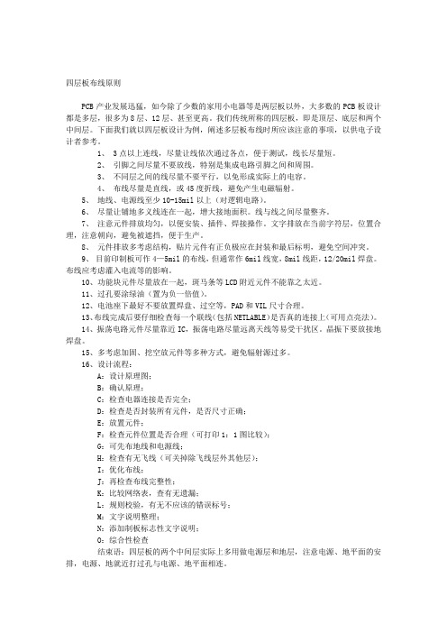 4层板布线