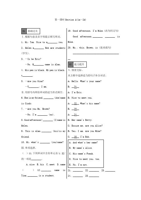 七年级英语人教版上册《Unit 1 My name’s Gina》习题 第一课时【含答案】