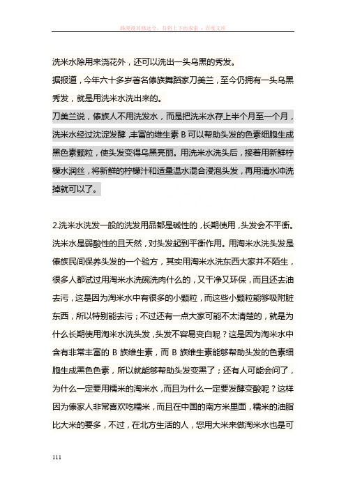 乌黑头发的方法之淘米水