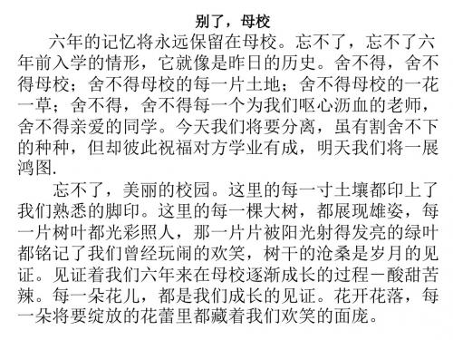 再见了母校2