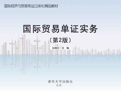第4章开证、审证与改证