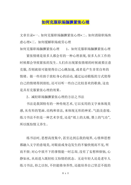 如何克服职场腼腆紧张心理