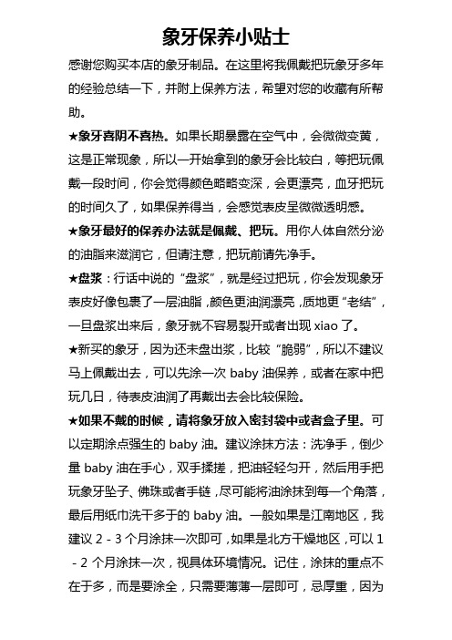 象牙保养
