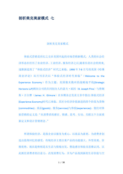 剖析美克美家模式七