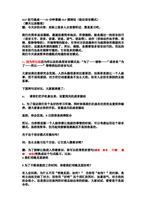 NLP澄清法(检定语言模式)