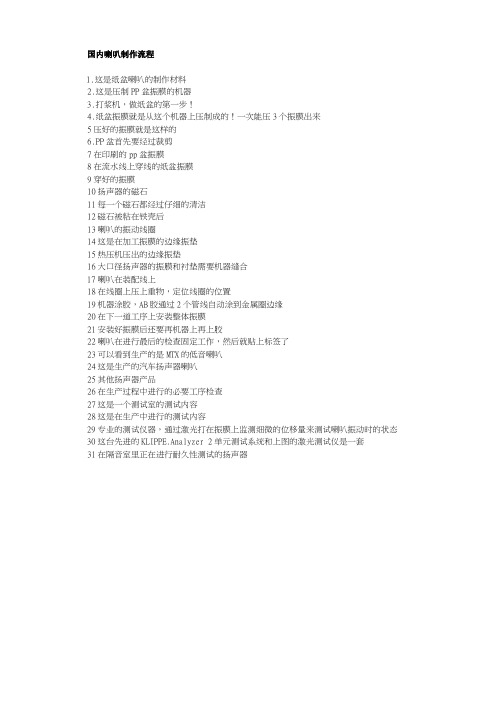 国内喇叭制作流程