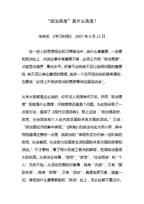 “政治高度”是什么高度？