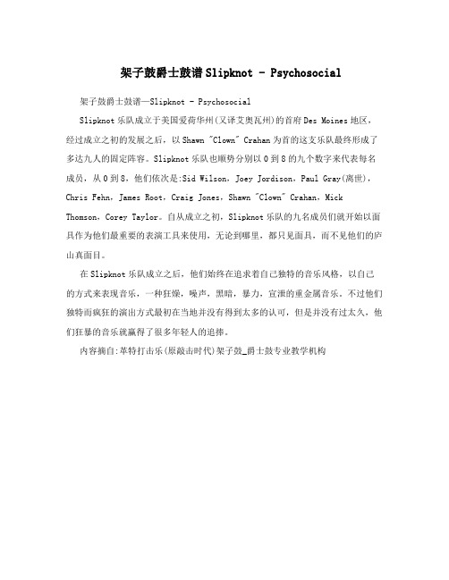 架子鼓爵士鼓谱Slipknot - Psychosocial