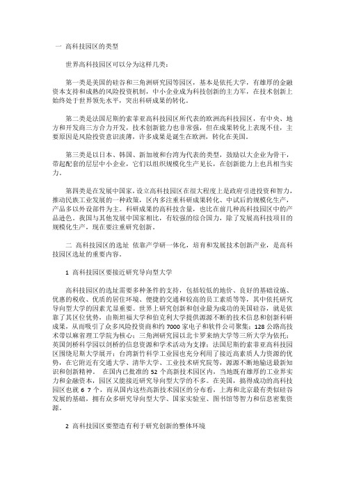 新一代高科技园区规划实践和思考